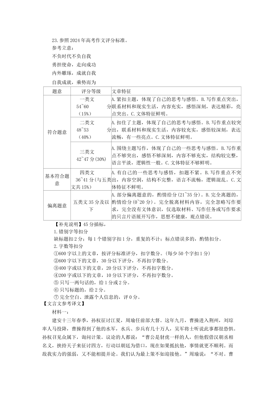 山东省聊城市2024-2025学年高一上学期月期中考试语文答案.docx_第3页