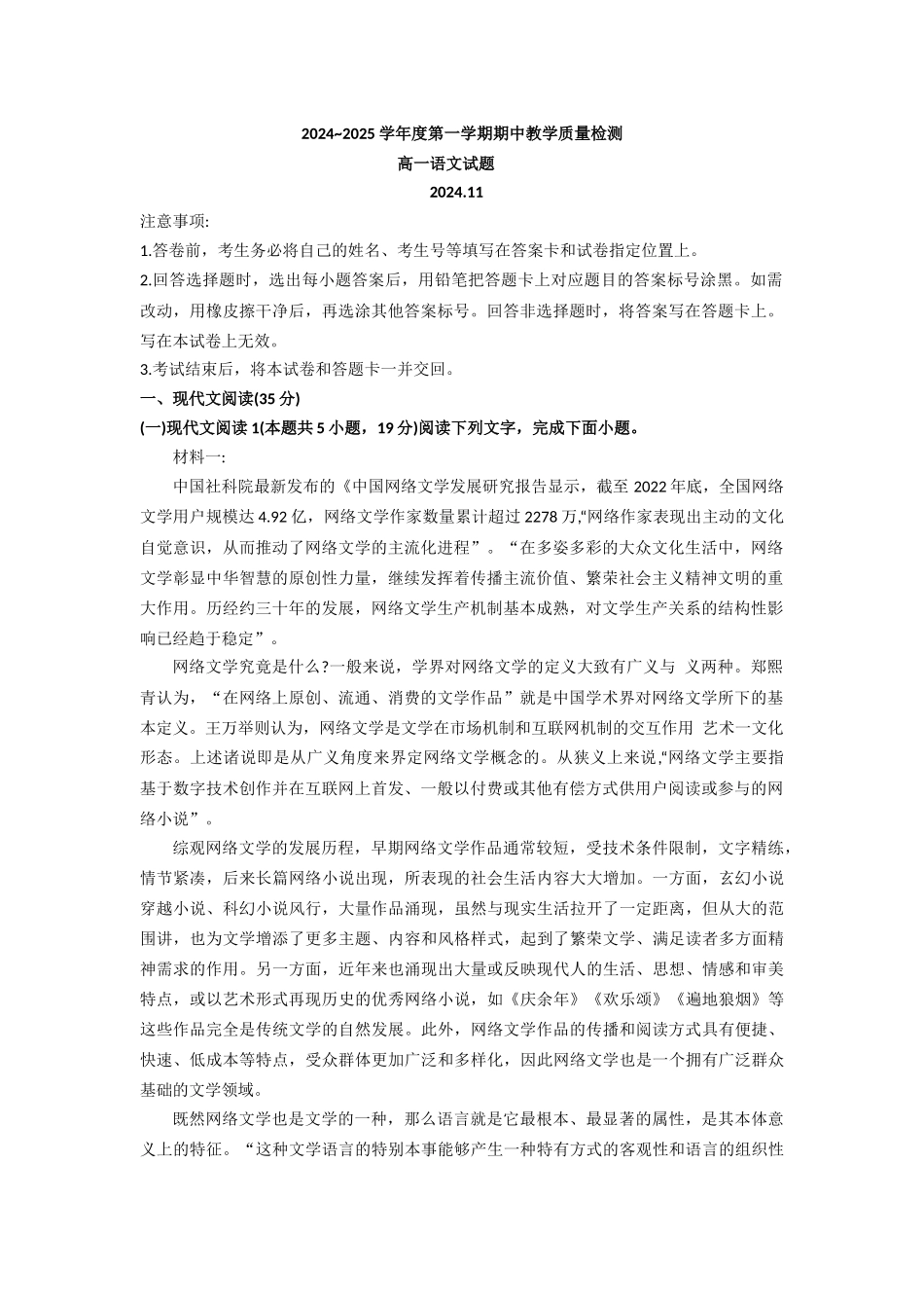 山东省聊城市2024-2025学年高一上学期月期中考试语文试题.docx_第1页