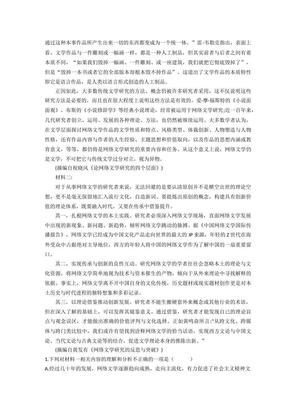 山东省聊城市2024-2025学年高一上学期月期中考试语文试题.docx_第2页