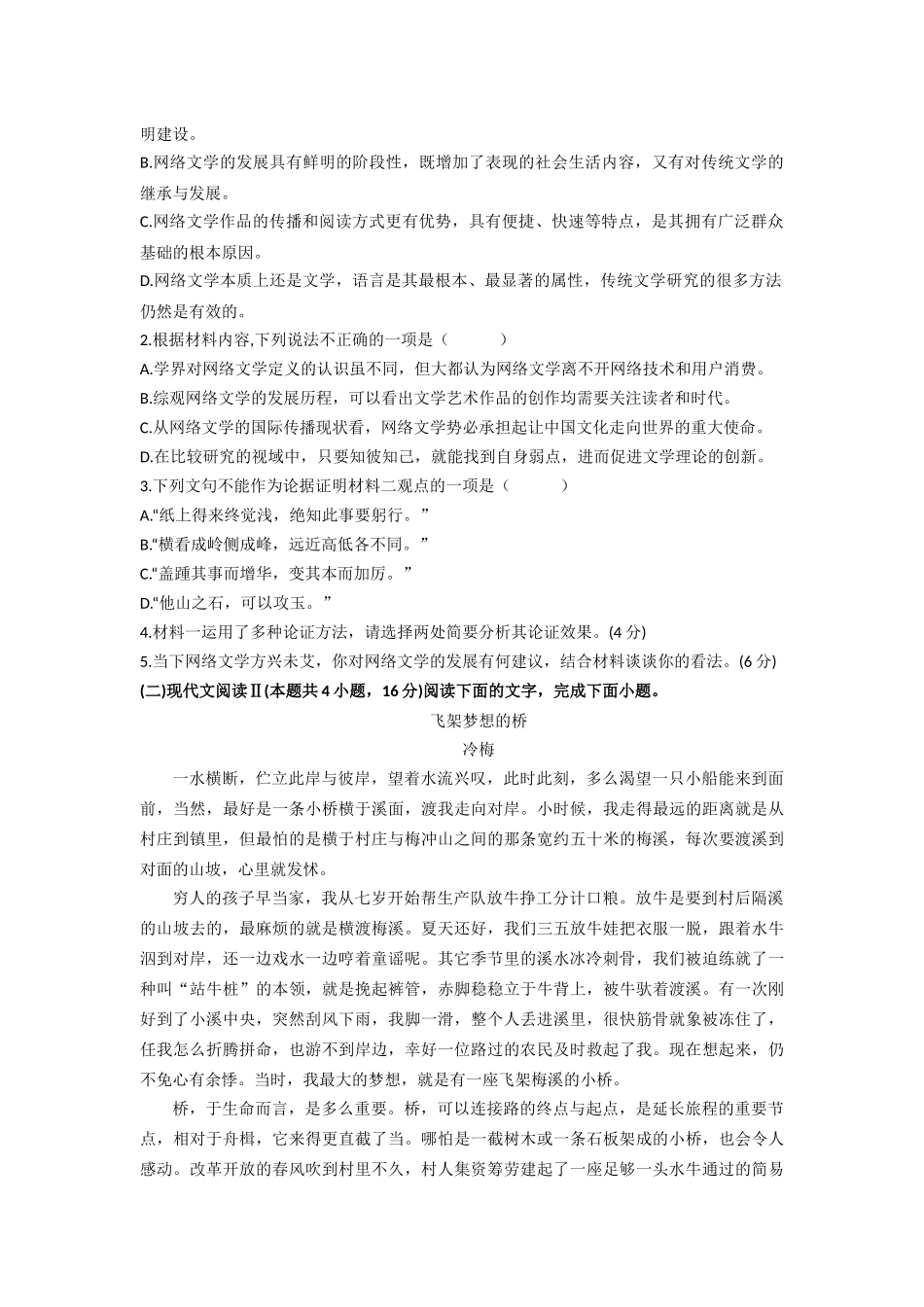 山东省聊城市2024-2025学年高一上学期月期中考试语文试题.docx_第3页