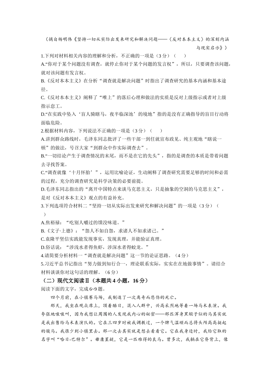 山东省泰安市2024-2025学年高三上学期月期中考试语文+答案.docx_第3页