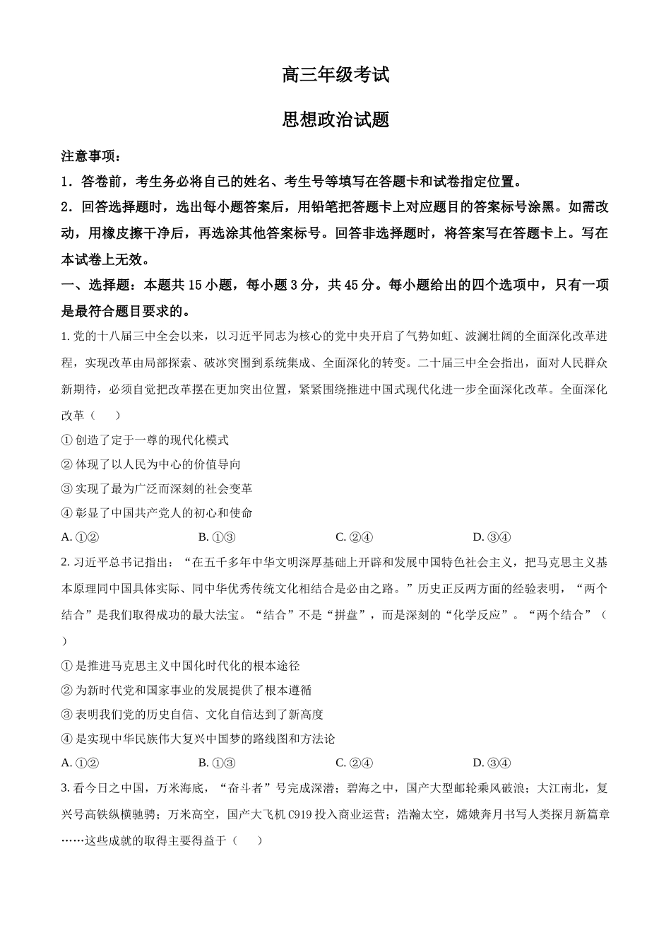 山东省泰安市2024-2025学年高三上学期月期中考试政治.docx_第1页