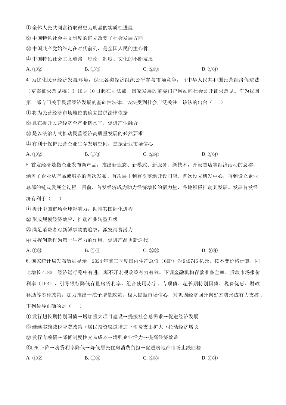 山东省泰安市2024-2025学年高三上学期月期中考试政治.docx_第2页