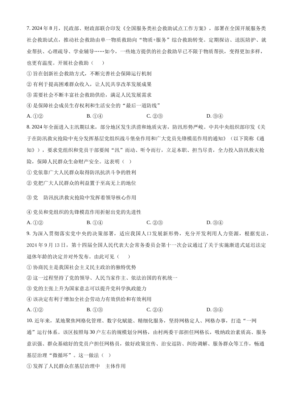 山东省泰安市2024-2025学年高三上学期月期中考试政治.docx_第3页