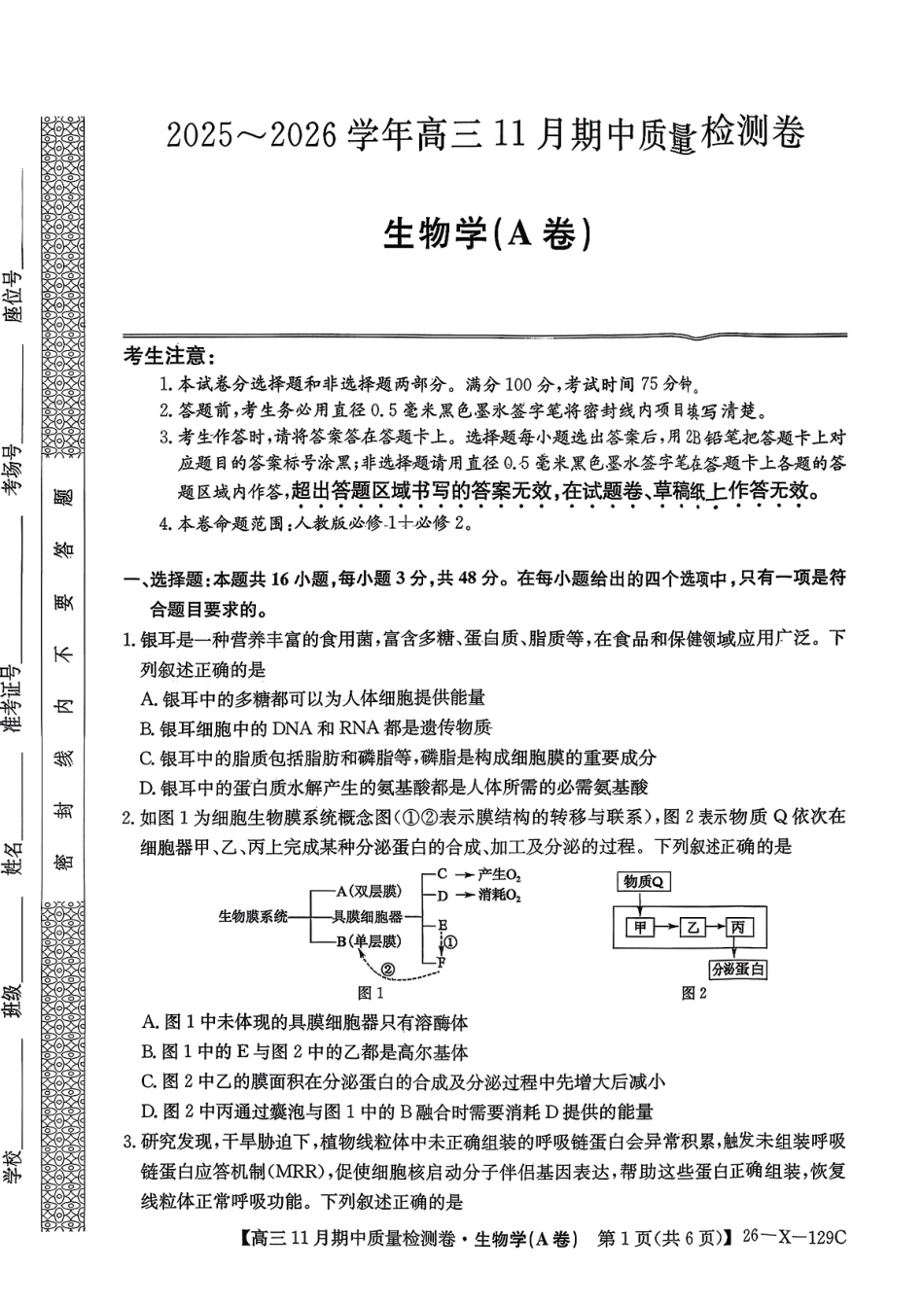 山西三晋卓越联盟（天成大联考）2025-2026高三月期中质量检测生物试卷（含答案）.pdf_第1页