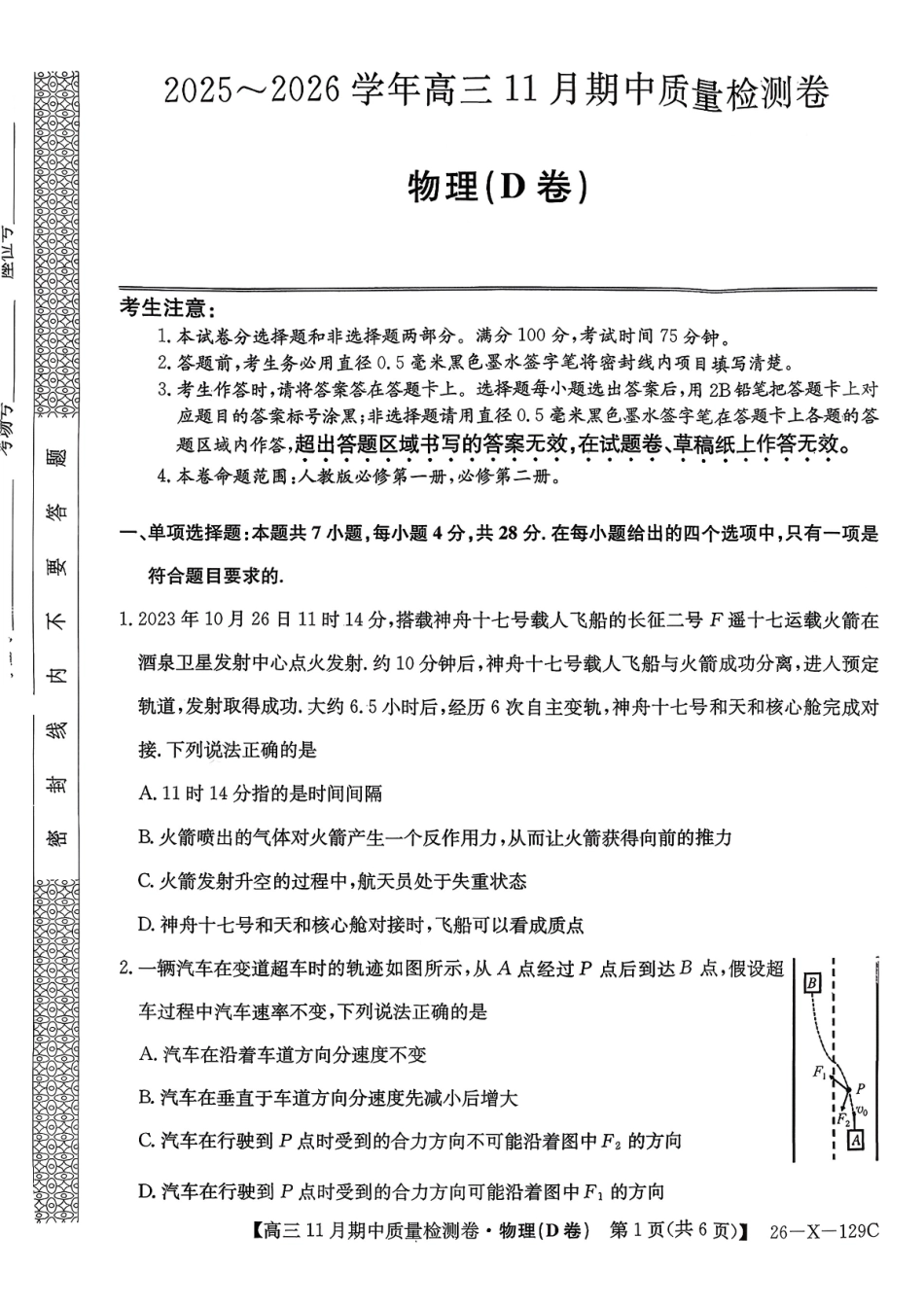 山西三晋卓越联盟（天成大联考）2025-2026高三月期中质量检测物理试卷（含解析）.pdf_第1页
