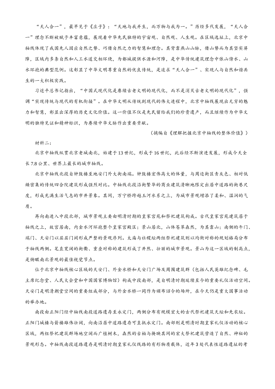 山西省部分学校2024-2025学年高一上学期月期中考试语文试题.docx_第2页