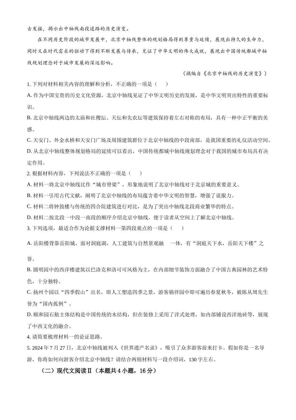 山西省部分学校2024-2025学年高一上学期月期中考试语文试题.docx_第3页