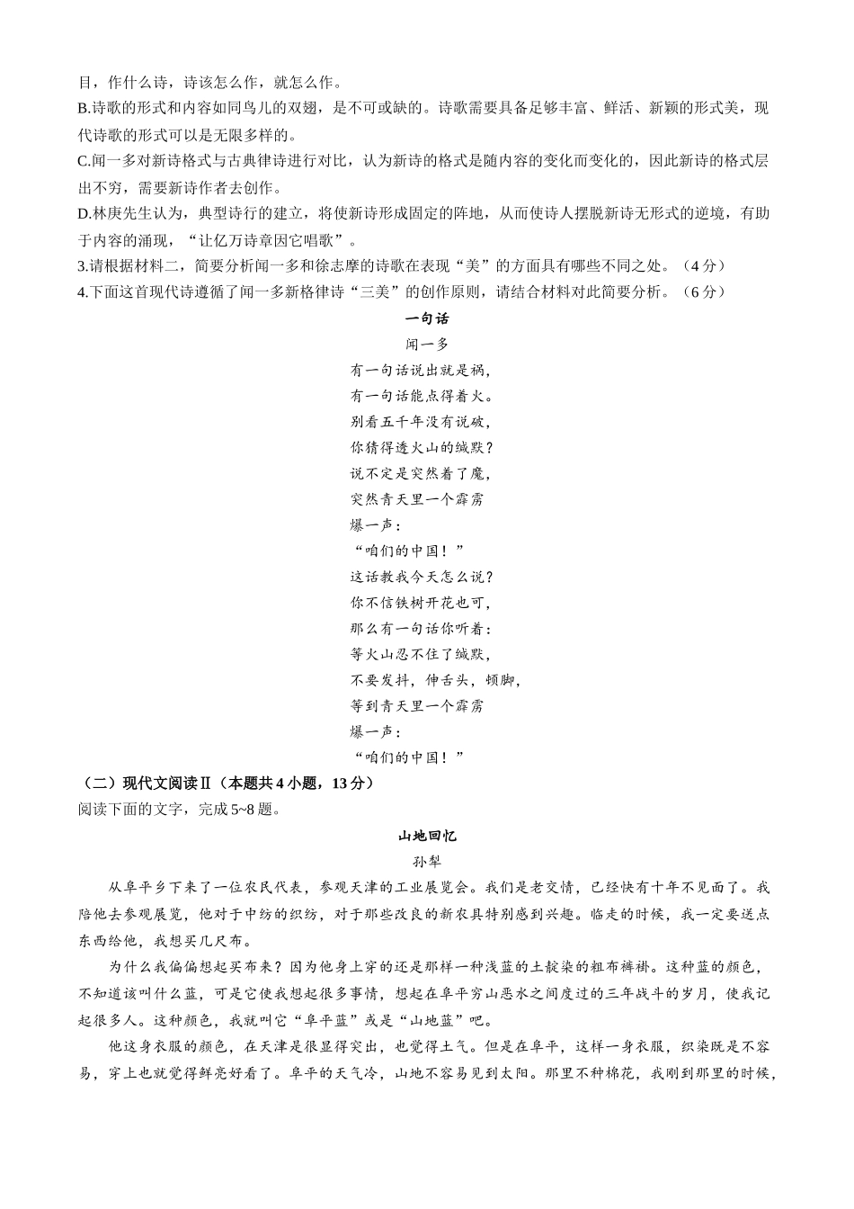 山西省大同市2024-2025学年高一上学期月期中考试语文含解析.docx_第3页