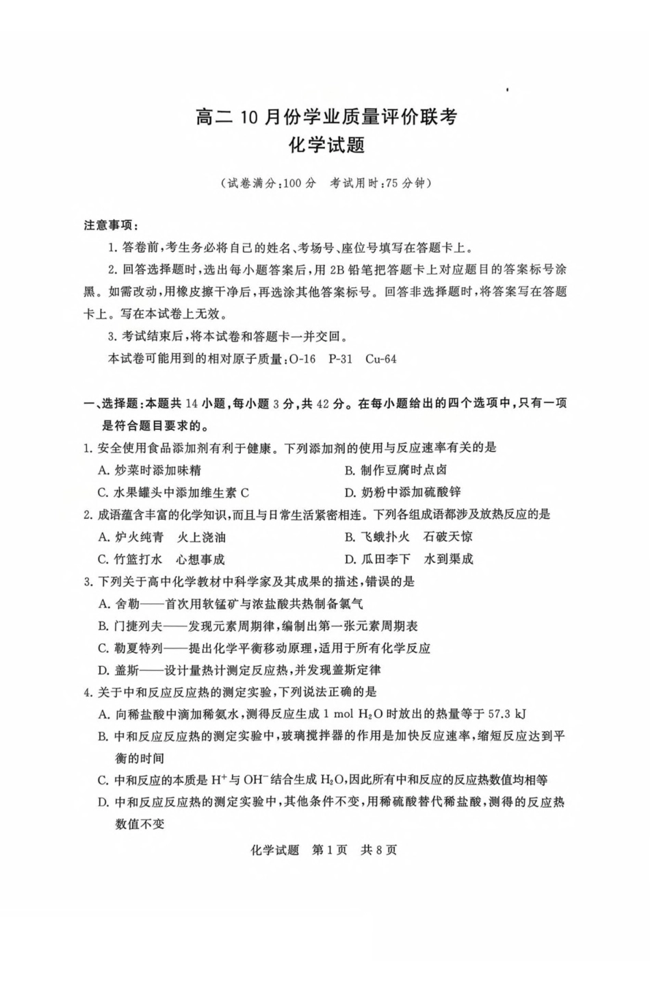 山西省晋城市部分学校2025-2026学年高二上学期0月学业质量联考试题化学含解析.pdf_第1页