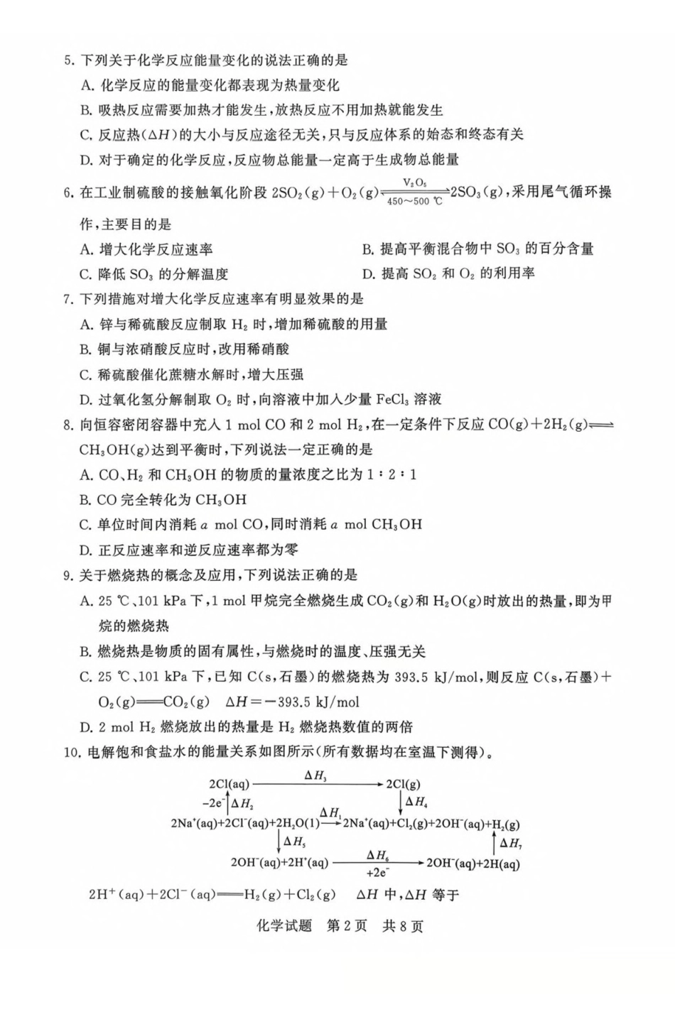 山西省晋城市部分学校2025-2026学年高二上学期0月学业质量联考试题化学含解析.pdf_第2页