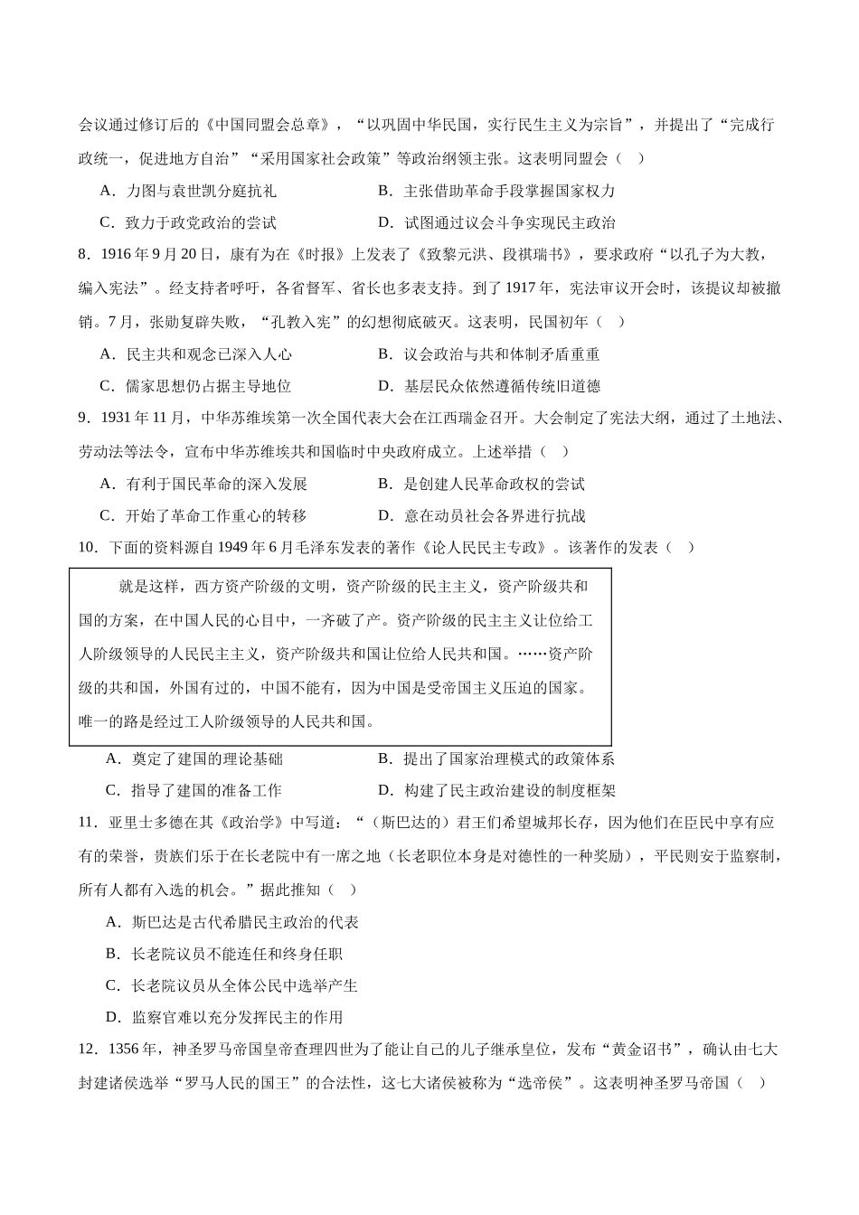 山西省晋城市部分学校2025-2026学年高二上学期0月学业质量联考试题历史含答案.docx_第2页