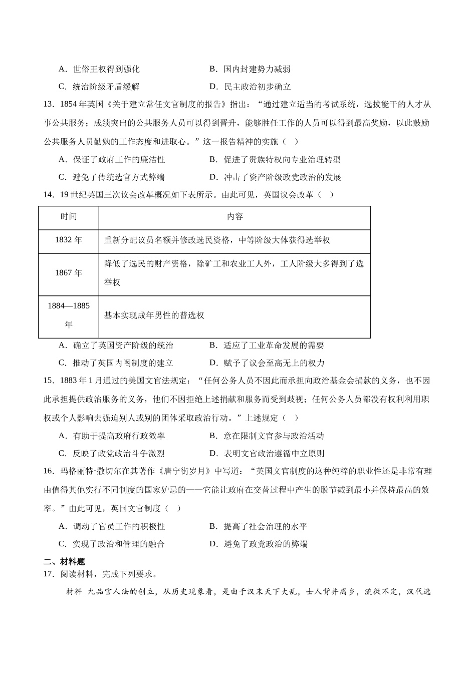 山西省晋城市部分学校2025-2026学年高二上学期0月学业质量联考试题历史含答案.docx_第3页