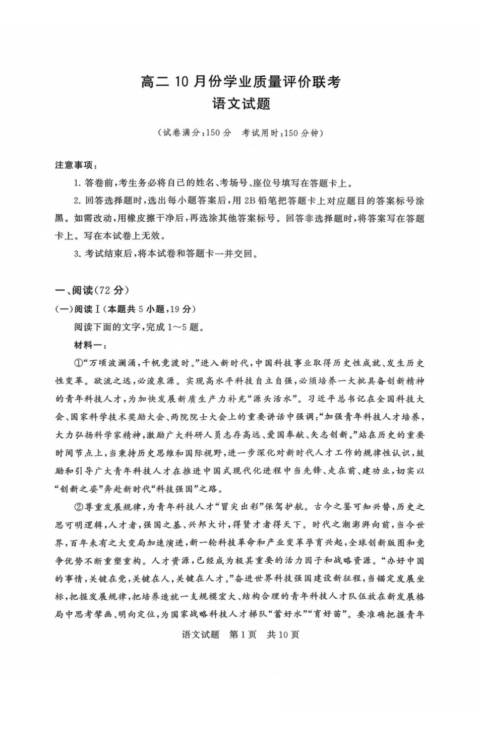 山西省晋城市部分学校2025-2026学年高二上学期0月学业质量联考试题语文含解析.pdf_第1页