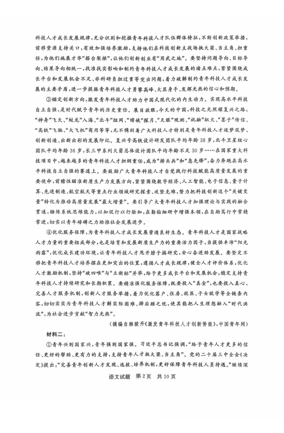山西省晋城市部分学校2025-2026学年高二上学期0月学业质量联考试题语文含解析.pdf_第2页