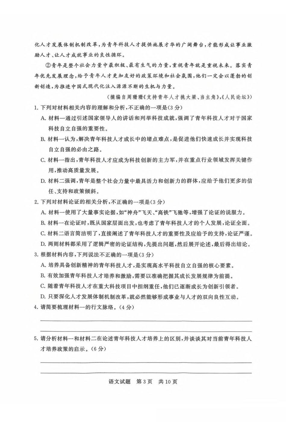山西省晋城市部分学校2025-2026学年高二上学期0月学业质量联考试题语文含解析.pdf_第3页