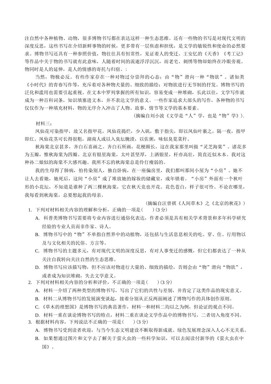 山西省吕梁市2024-2025学年高三上学期期中考试语文试题(含答案).docx_第2页