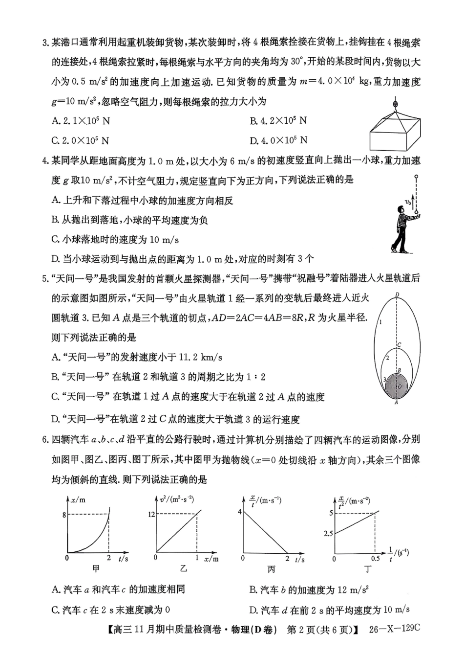 山西省三晋卓越联盟(天成大联考)2025-2026高三月期中质量检测(26-X-29C)物理+答案.pdf_第2页