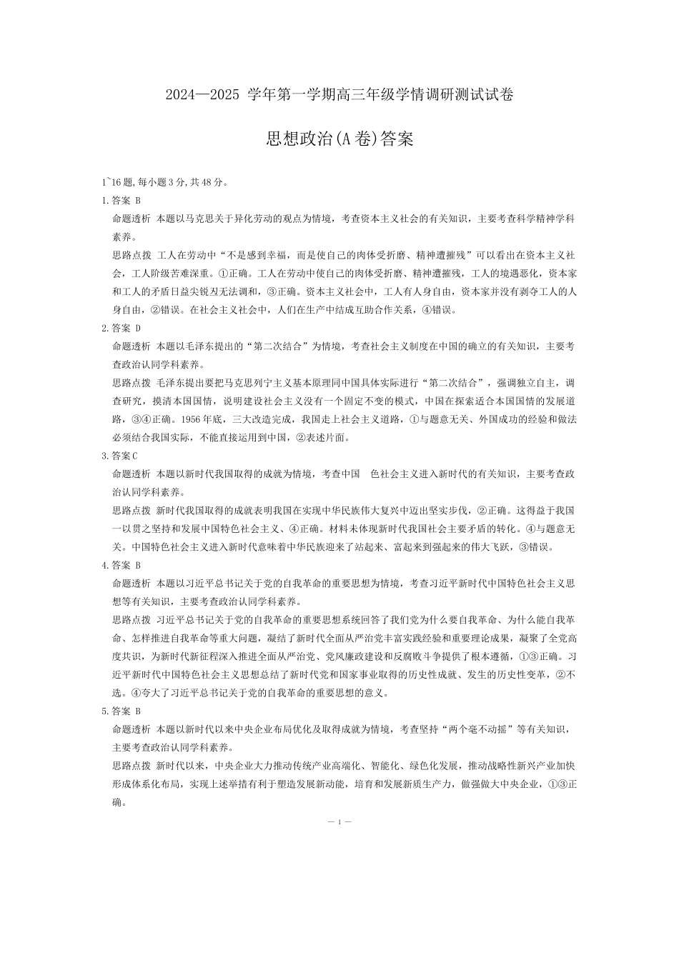 山西天一政治答案.docx_第1页