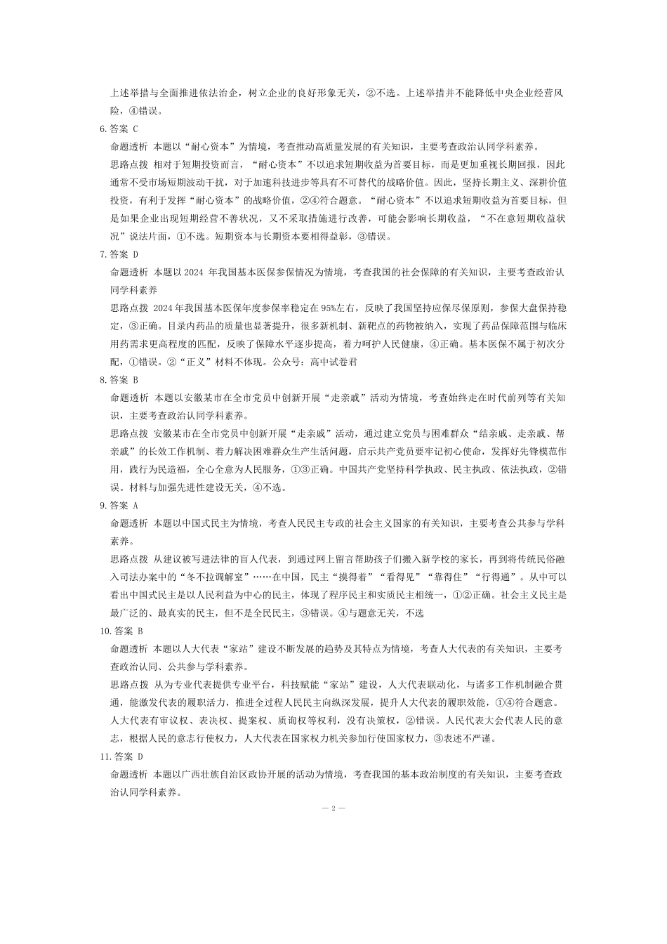 山西天一政治答案.docx_第2页