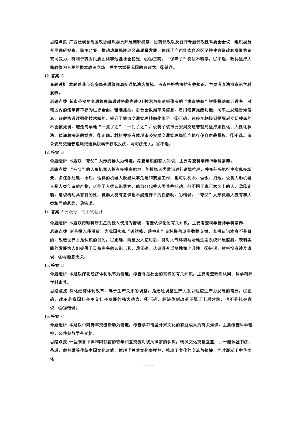 山西天一政治答案.docx_第3页