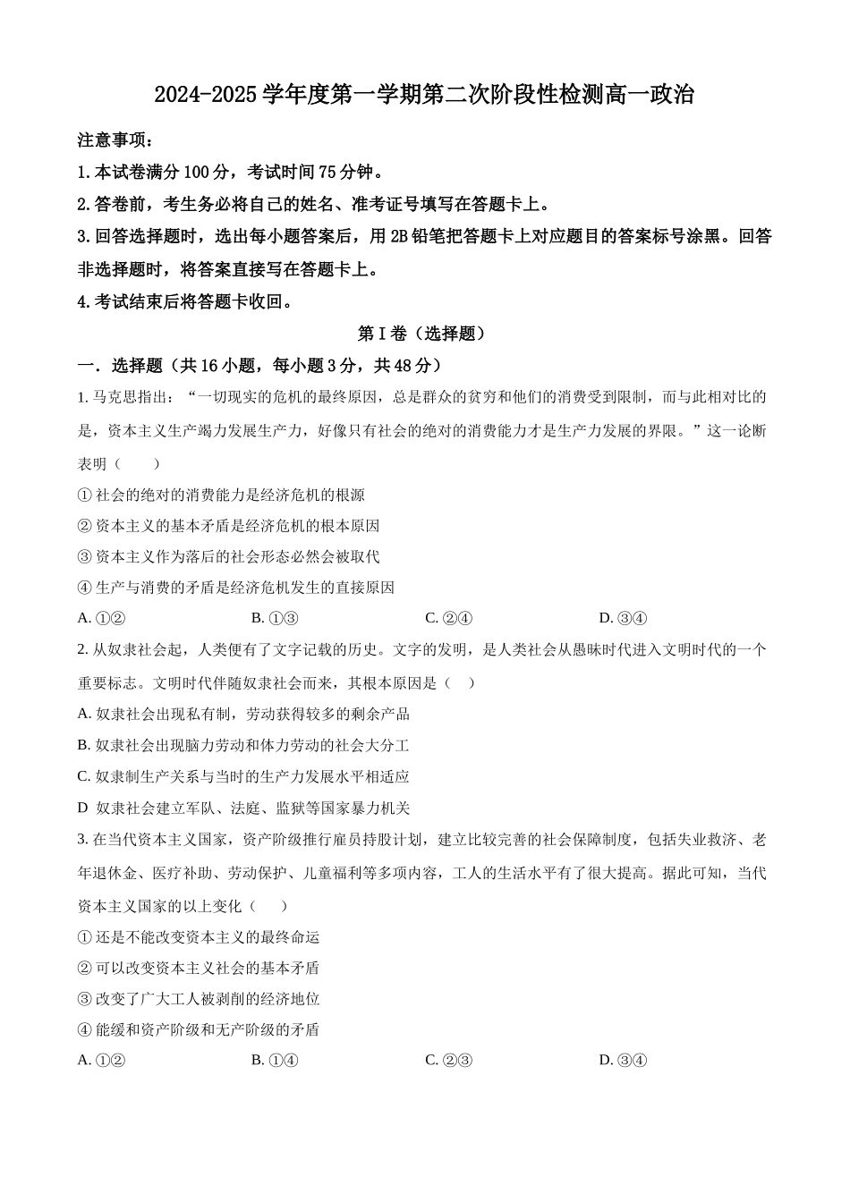 陕西省西安市部分学校联考2024-2025学年高一上学期期中考试政治试题.docx_第1页