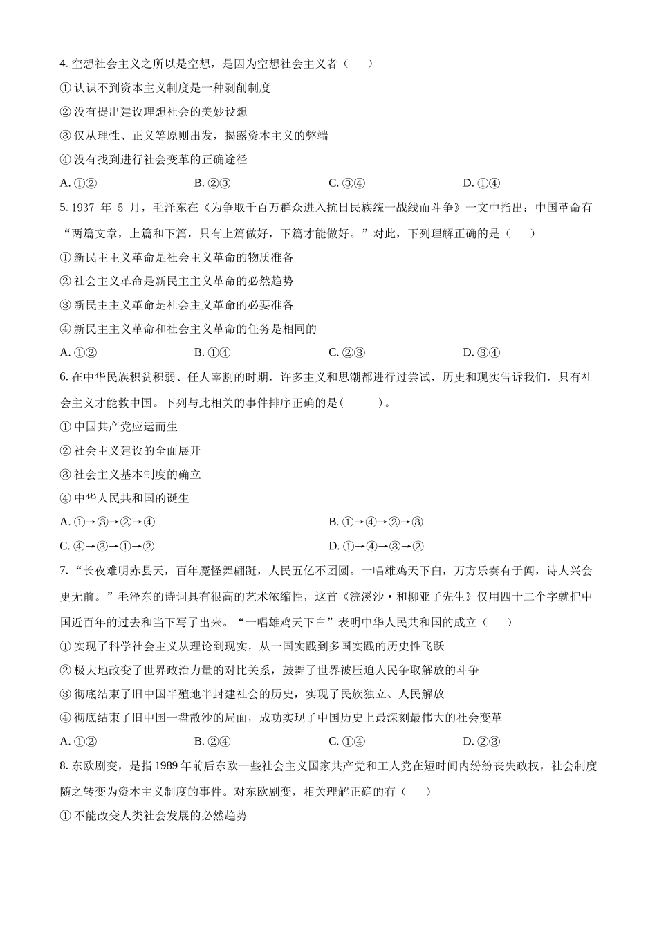 陕西省西安市部分学校联考2024-2025学年高一上学期期中考试政治试题.docx_第2页