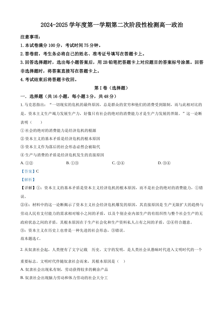 陕西省西安市部分学校联考2024-2025学年高一上学期期中考试政治试题含解析.docx_第1页