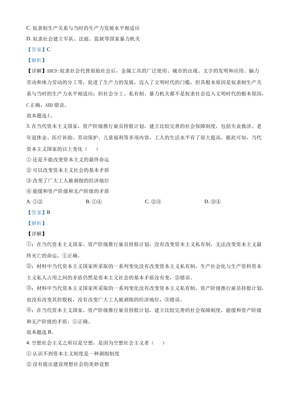 陕西省西安市部分学校联考2024-2025学年高一上学期期中考试政治试题含解析.docx_第2页