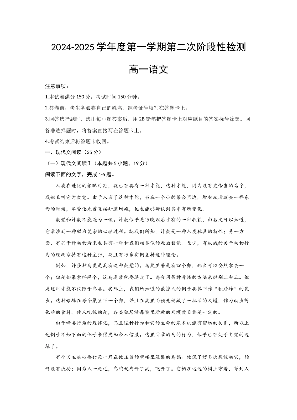 陕西省西安市部分学校联考2024-2025学年高一上学期月期中考试语文试题（含答案）.docx_第1页
