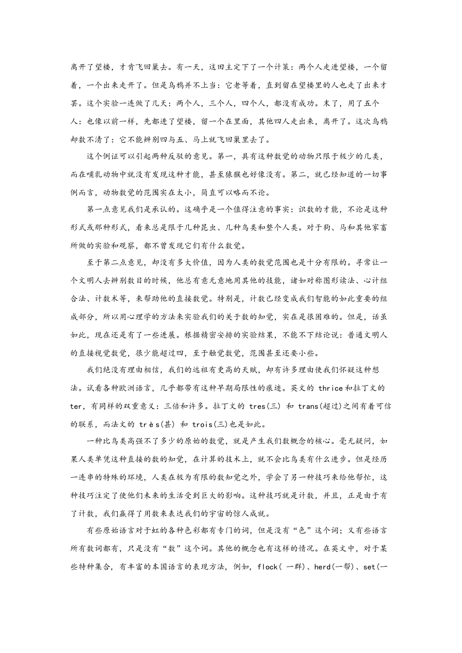 陕西省西安市部分学校联考2024-2025学年高一上学期月期中考试语文试题（含答案）.docx_第2页