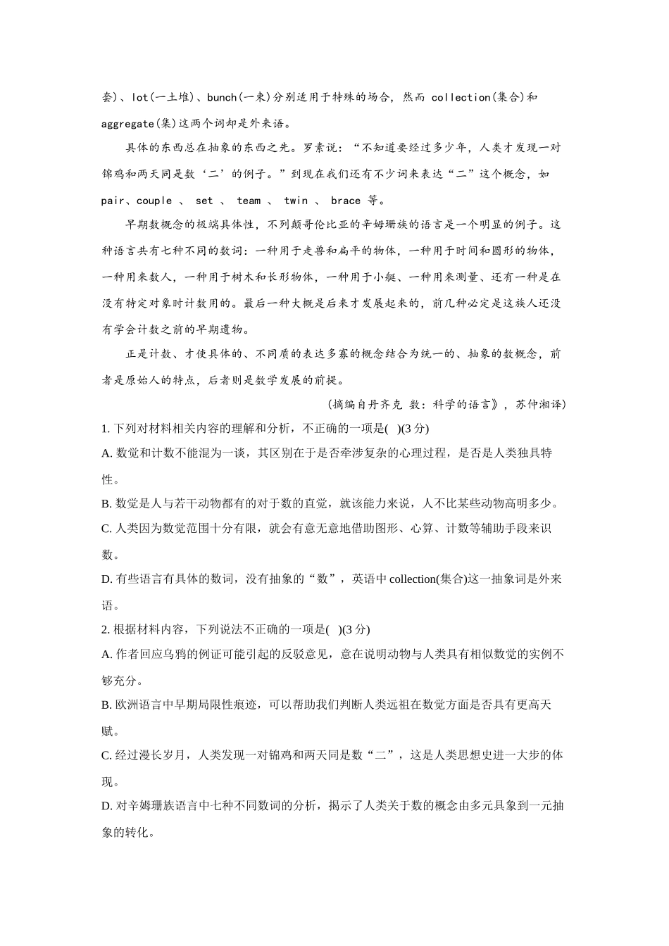 陕西省西安市部分学校联考2024-2025学年高一上学期月期中考试语文试题（含答案）.docx_第3页