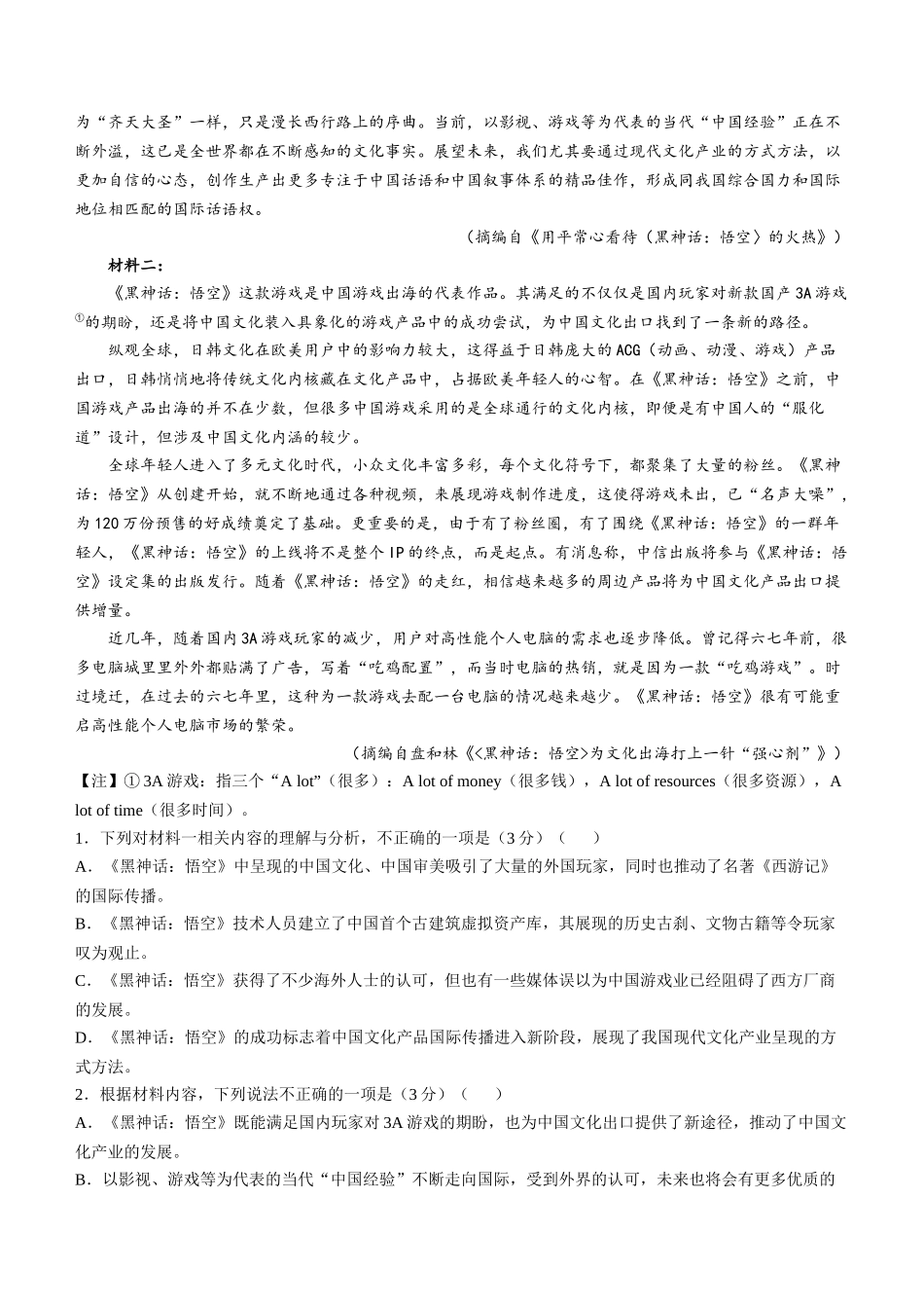 陕西省榆林市七校联考2024-2025学年高二上学期月期中考试语文试题（含答案）.docx_第2页