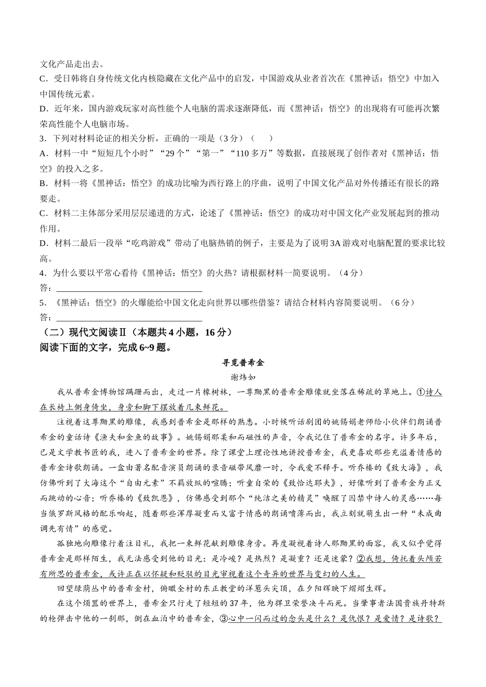 陕西省榆林市七校联考2024-2025学年高二上学期月期中考试语文试题（含答案）.docx_第3页