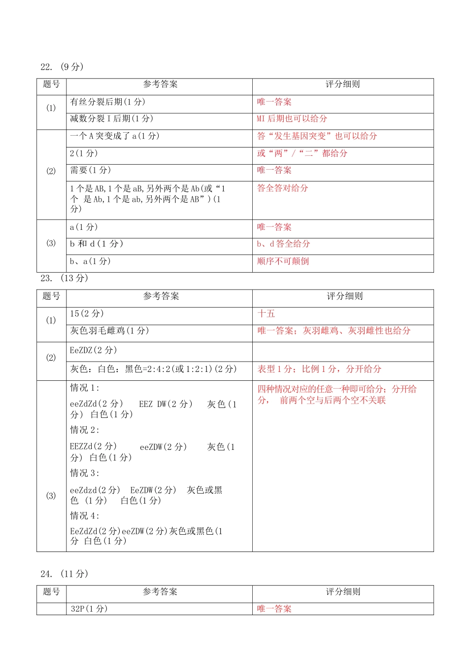 生物试卷(.日)答案【黑吉辽蒙卷】辽宁省点石联考2025-2026学年上学期高年级月联合考试暨期中联考(.-.2).docx_第3页