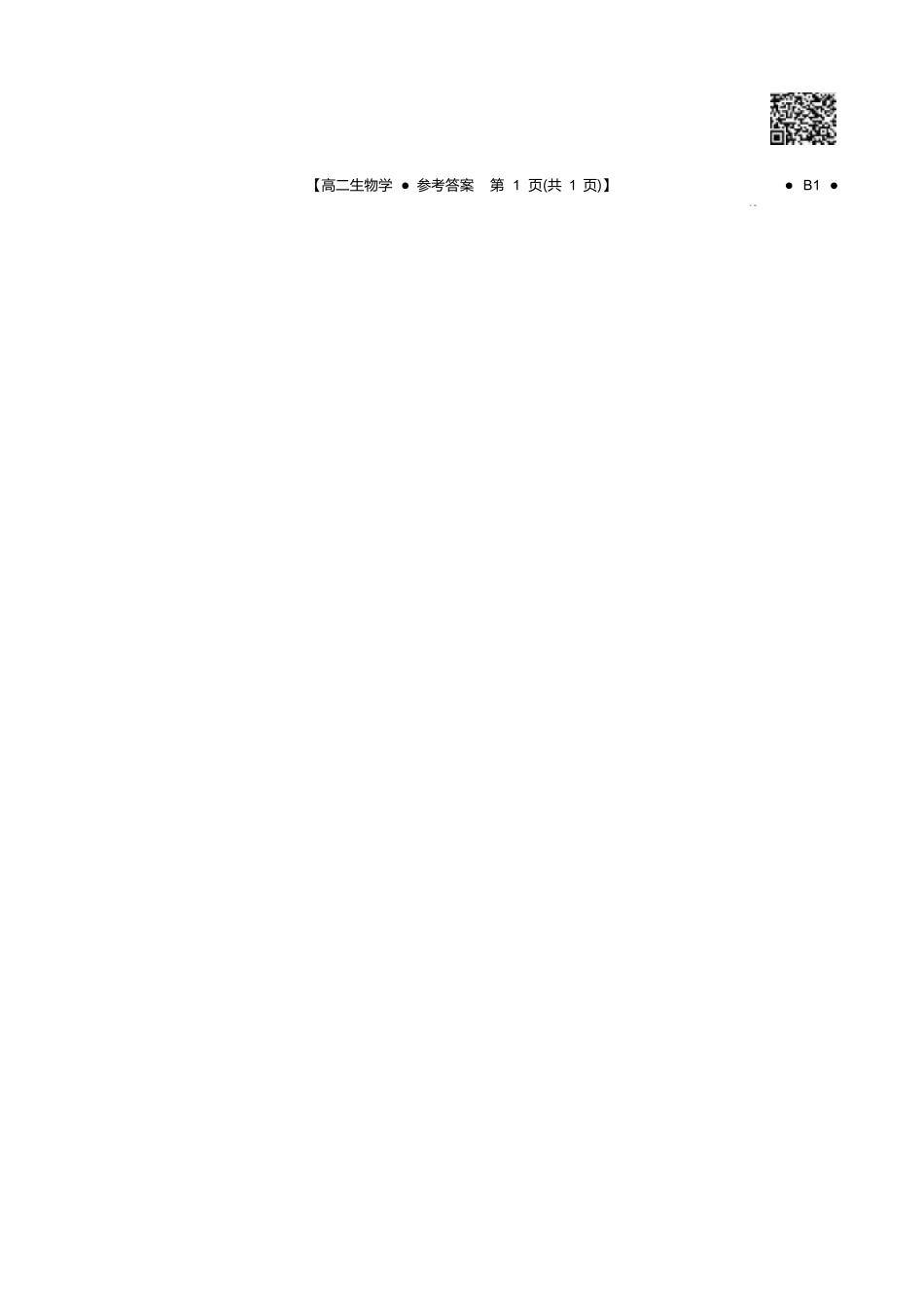 生物试卷(26-35B)(B)答案【高二】河北省金太阳2027届高二年级0月份联考(26-35B)(0.5-0.6).docx_第2页