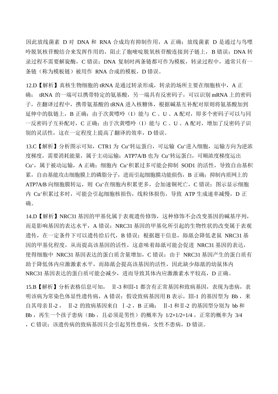 生物试卷(百D)答案【原卷高清版】四川省百师联盟2026届高三年级月阶段检测（.-.2）.docx_第3页