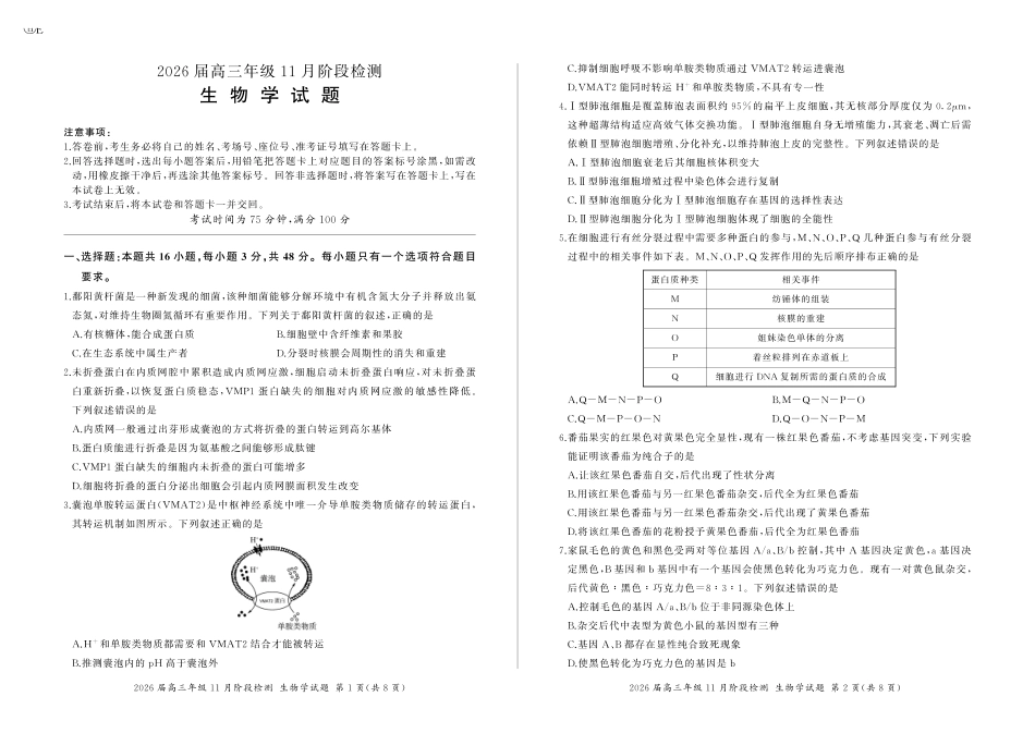 生物试卷(百E)【原卷超清版】河南省百师联盟2026届高三年级月阶段检测(.-.2).pdf_第1页