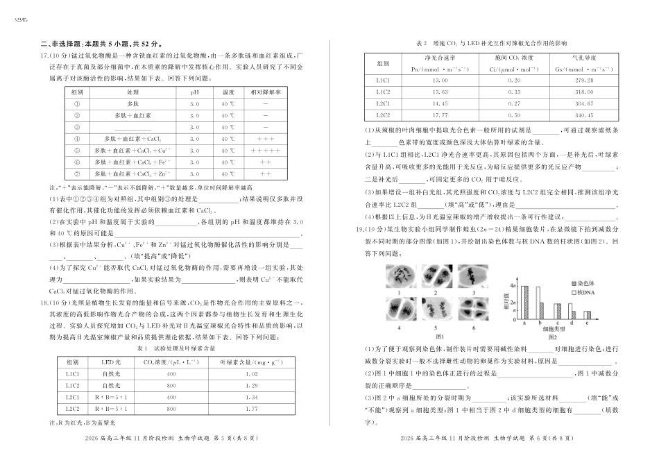 生物试卷(百E)【原卷超清版】河南省百师联盟2026届高三年级月阶段检测(.-.2).pdf_第3页