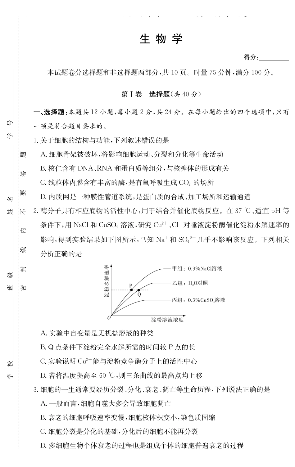 生物试卷【全国5强校】湖南省长沙市长郡中学2026届高三月月考试卷（三）(.3-.4).pdf_第1页