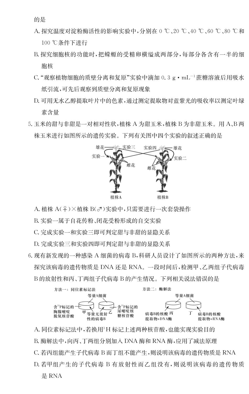 生物试卷【全国5强校】湖南省长沙市长郡中学2026届高三月月考试卷（三）(.3-.4).pdf_第2页