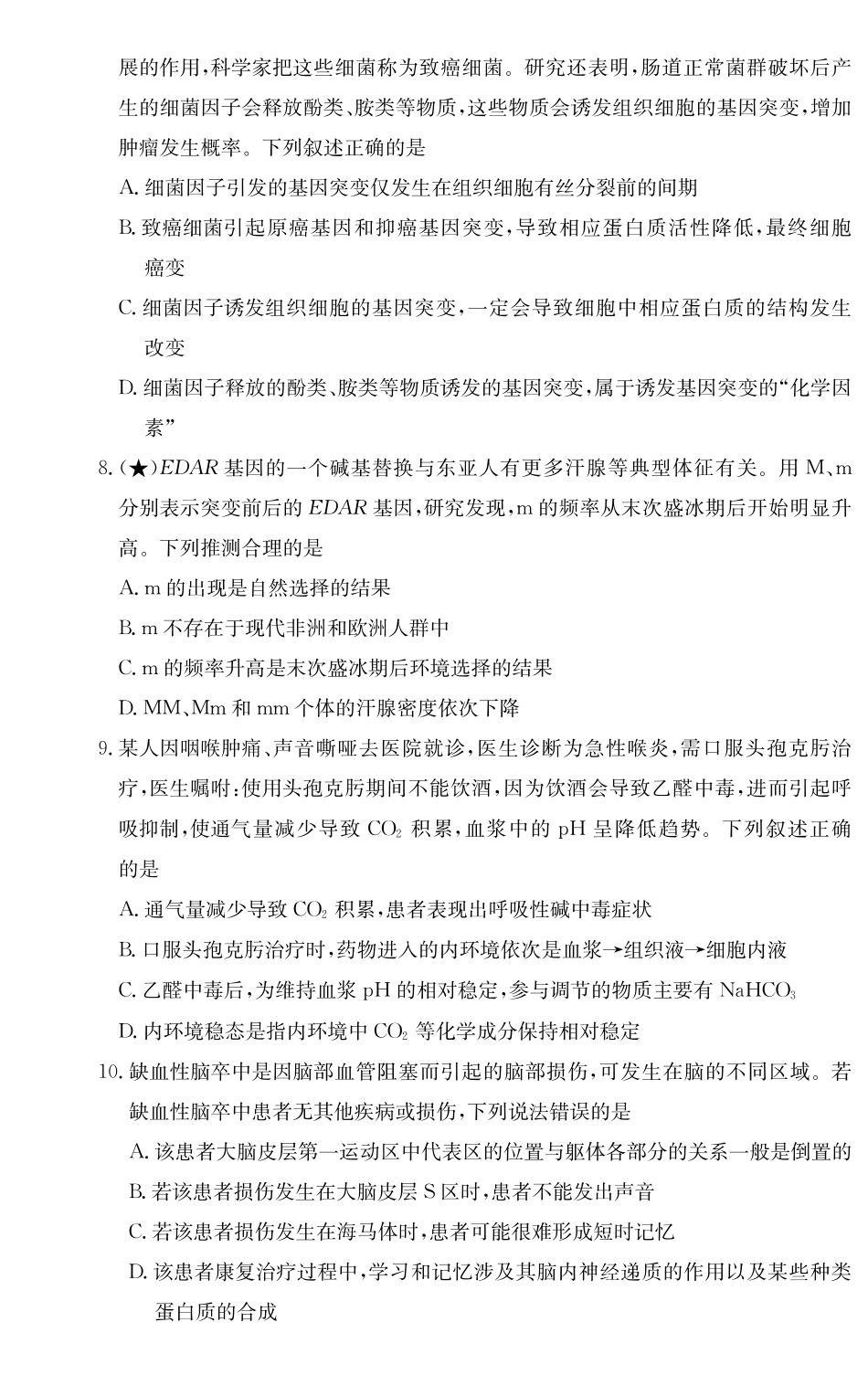 生物试卷【全国5强校】湖南省长沙市长郡中学2026届高三月月考试卷（三）(.3-.4).pdf_第3页