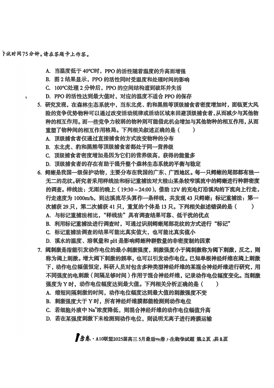 生物试卷安徽省皖智号卷A0联盟2025届高三5月最后一卷(5.6-5.7).pdf_第2页