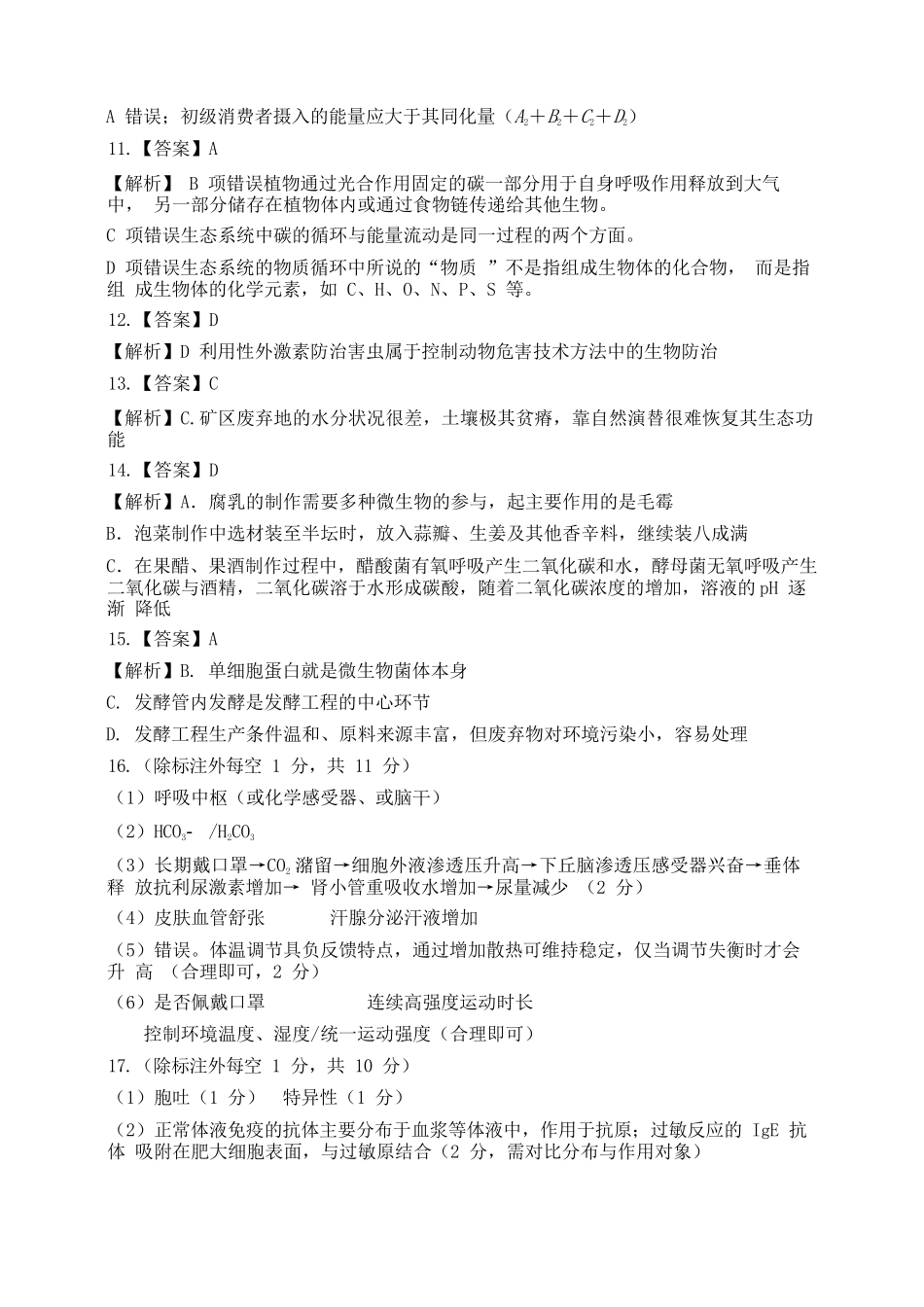 生物试卷参考答案【高二】安徽省2025年“江南十校”高二年级5月份阶段联考（5.26-5.27）.docx_第3页