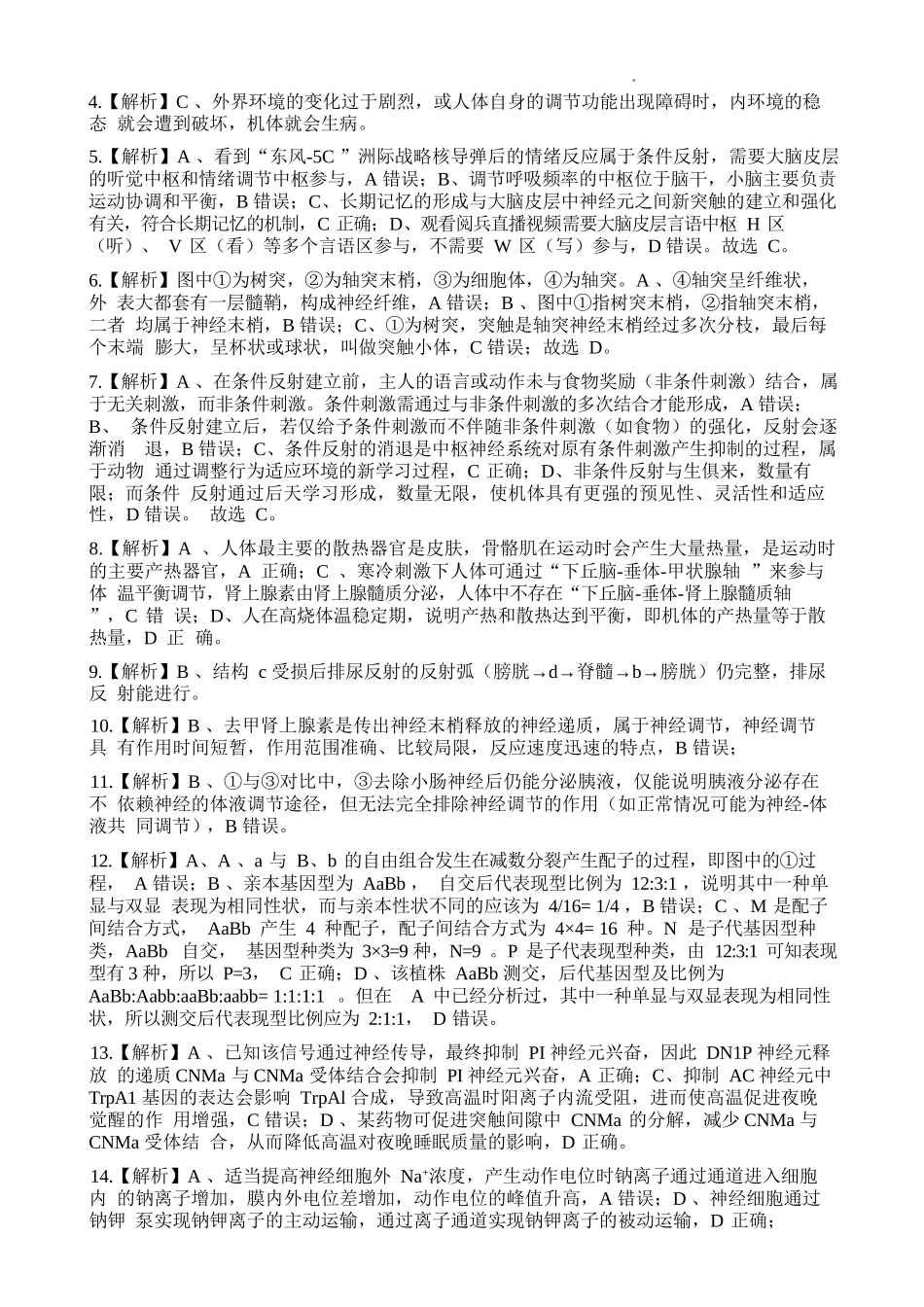 生物试卷答案【高二】广西壮族自治区南宁二中2025-09月高二月考(9.27-9.28).docx_第3页