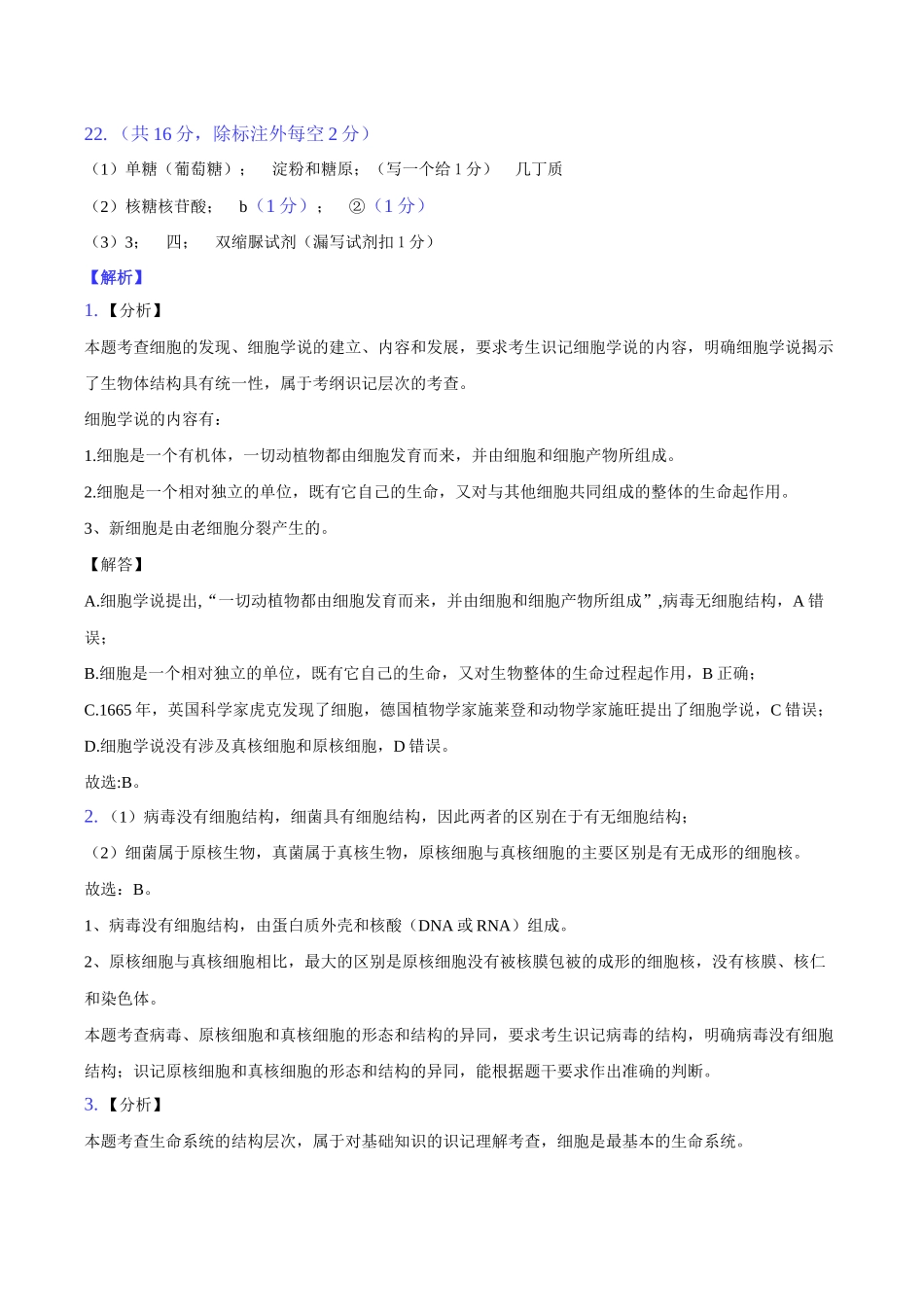 生物试卷答案【高一】湖北省湖北省黄冈市黄梅县育才高级中学2025-2026学年高一上学期0月期中考试(0.25左右).docx_第2页
