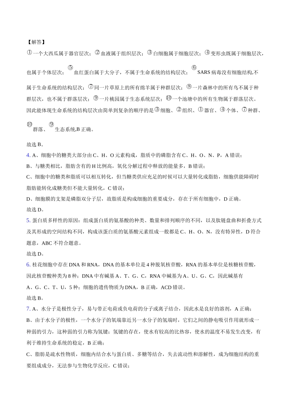 生物试卷答案【高一】湖北省湖北省黄冈市黄梅县育才高级中学2025-2026学年高一上学期0月期中考试(0.25左右).docx_第3页