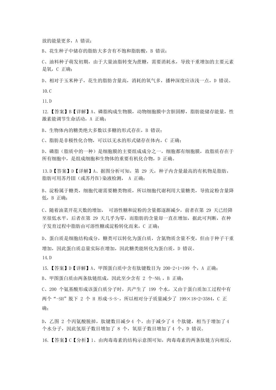 生物试卷答案【高一】山东省济宁市实验中学2025级(2028届)高一上学期0月月考(0.5左右).docx_第2页