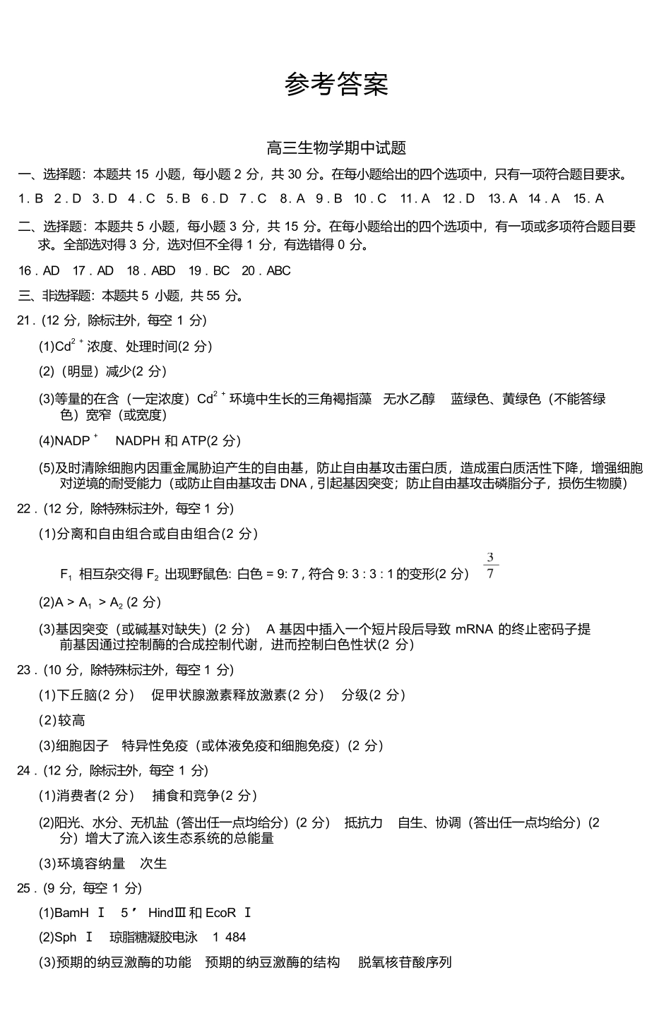 生物试卷答案【黑吉辽蒙卷】黑龙江省新时代高中教育联合体2025-2026学年高三上学期月期中联考（.5-.6）.docx_第1页