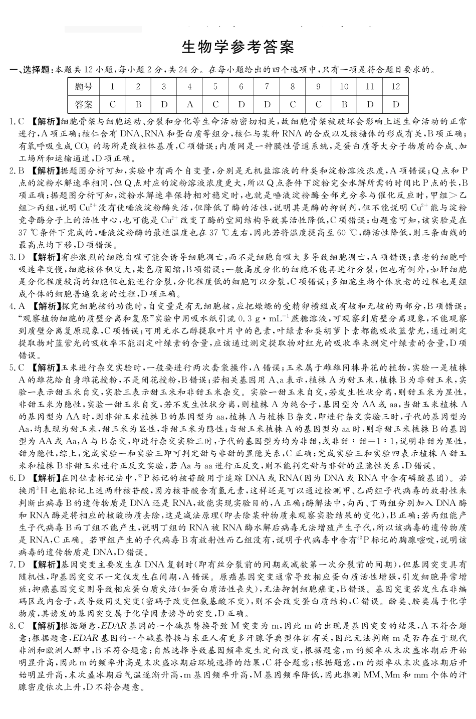 生物试卷答案【全国5强校】湖南省长沙市长郡中学2026届高三月月考试卷（三）(.3-.4).pdf_第1页